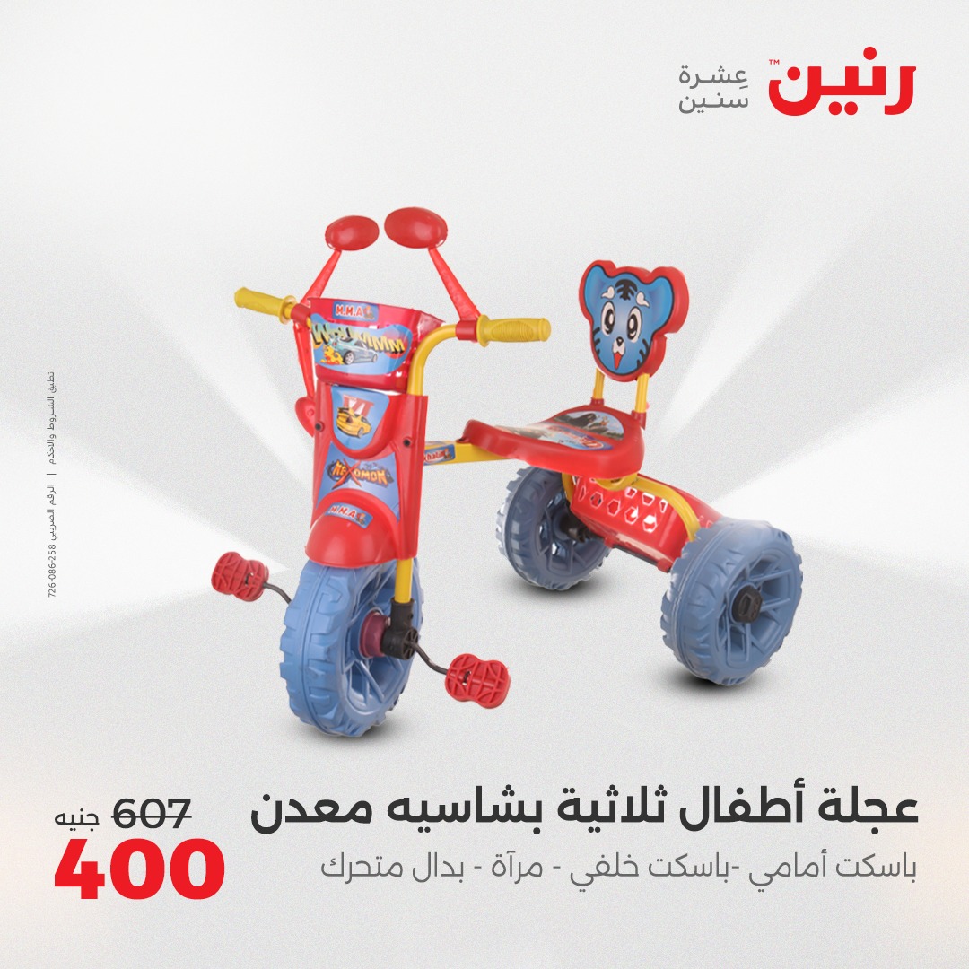 raneen offers from 13apr to 14apr 2025 عروض رنين من 13 إبريل حتى 14 إبريل 2025 صفحة رقم 82